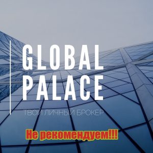 global palace