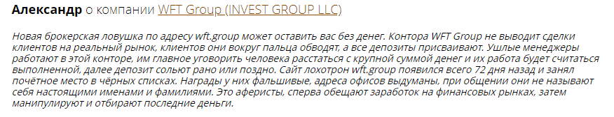 WFT Group отзывы