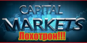 Varalen Capital Markets лохотрон, мошенники, аферисты, жулики