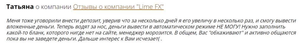LimeFX отзывы
