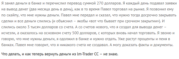 lm-trader отзывы