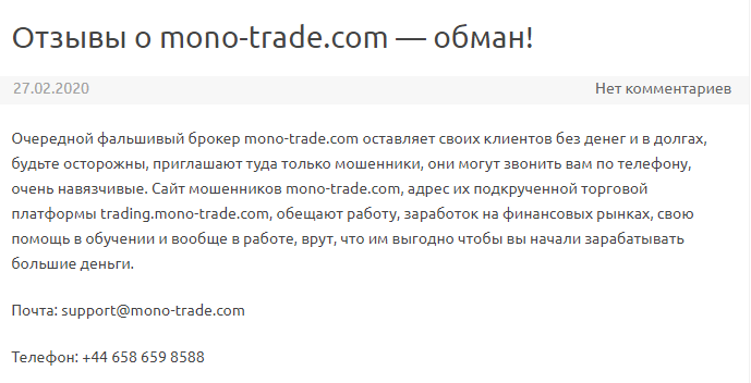 mono-trade.com отзывы