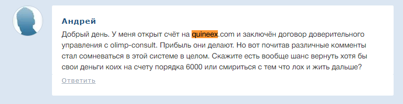 Quineex отзывы