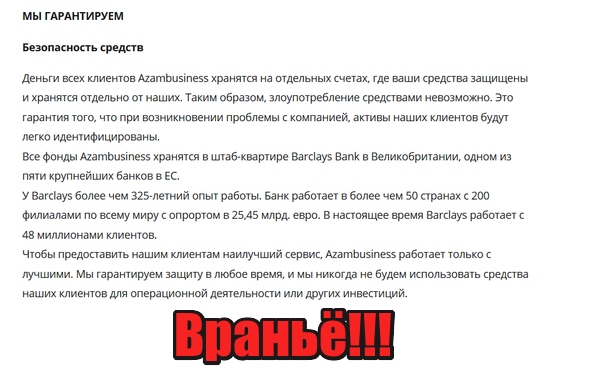 Azambusiness мошенники, лохотрон, развод