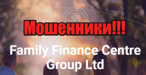 Family Finance Centre Group лохотрон, мошенники, аферисты