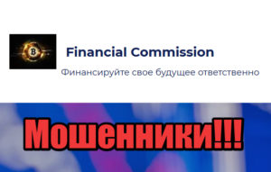 Financial Commission