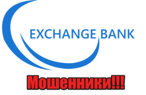 Global Exchange Bank мошенники, жулики, аферисты