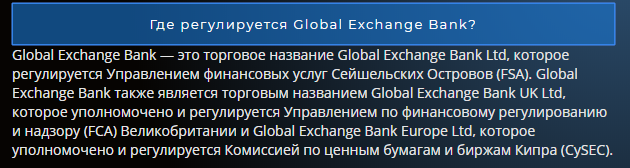 Global Exchange Bank лохотрон, мошенники, аферисты