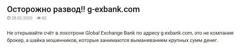 Global Exchange Bank отзывы