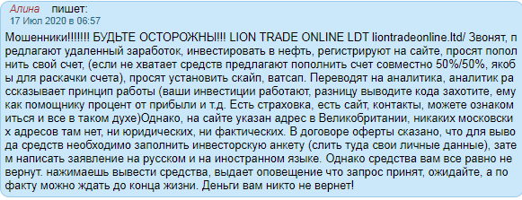 Lion Trade Online отзывы