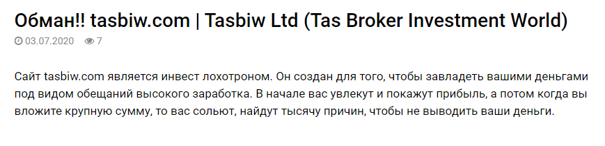 Tasbiw LTD отзывы