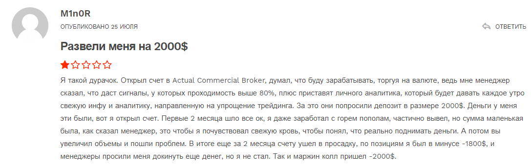 Actual Commercial Broker отзывы