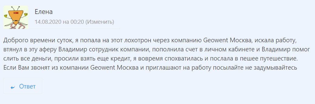 Geowen Москва отзывы
