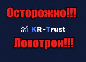 KR-Trust мошенники, жулики, аферисты