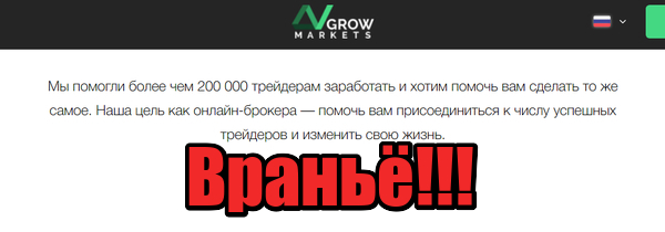 LV Grow Markets мошенники, лохотрон, жулики