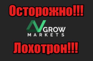 LV Grow Markets мошенники, жулики, аферисты