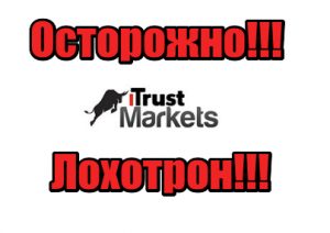 Trust Markets мошенники, жулики, аферисты