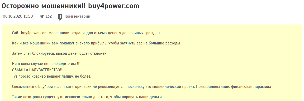 Buy4Power отзывы