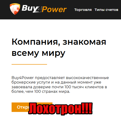 Buy4Power жулики, мошенники, аферисты