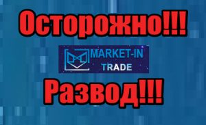 Market in Trade лохотрон