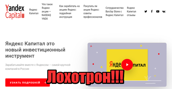 Яндекс Капитал жулики, мошенники, аферисты