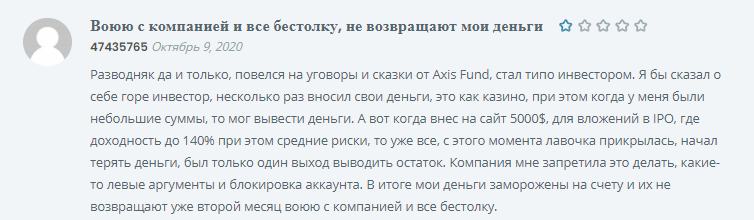 Axis Fund отзывы