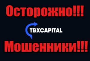 TBX Capital мошенники, жулики, аферисты