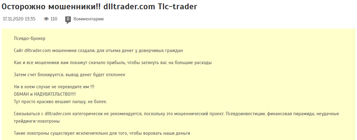 Tlc-trader отзывы