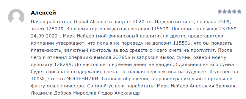 Global Alliance отзывы