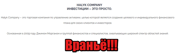 Halyk Company мошенники, жулики, аферисты