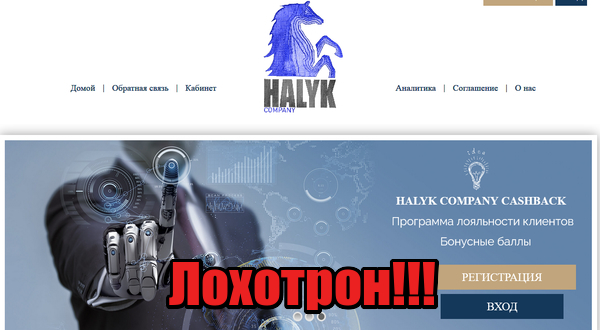 Halyk Company мошенники, жулики, лохотрон