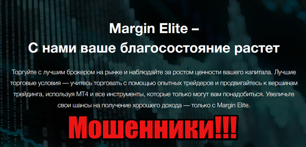 Margin Elite мошенники, жулики, аферисты