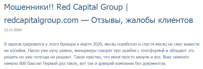 Red Capital Group отзывы
