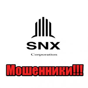 SNX Services Limited мошенники, жулики, аферисты