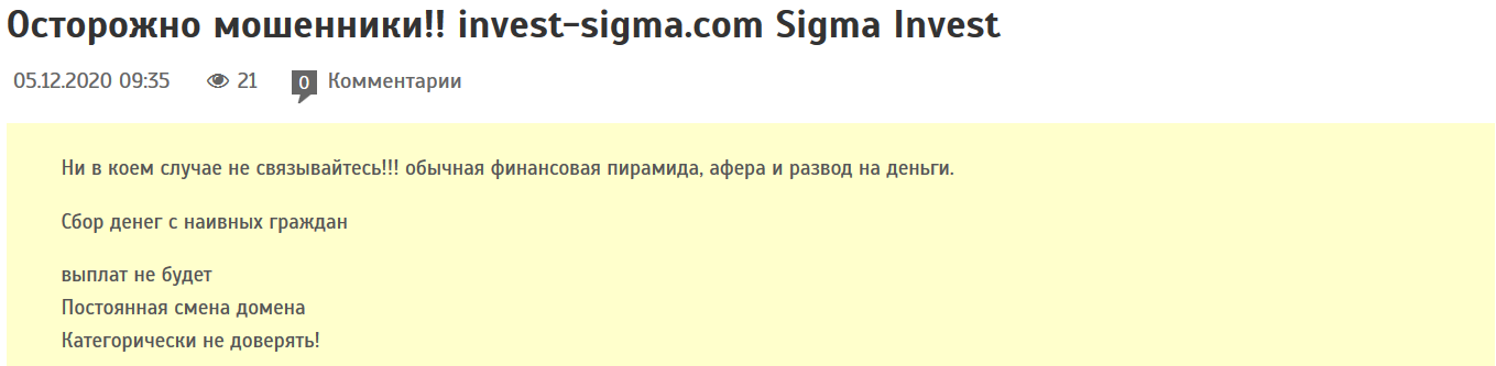 Sigma Invest отзывы
