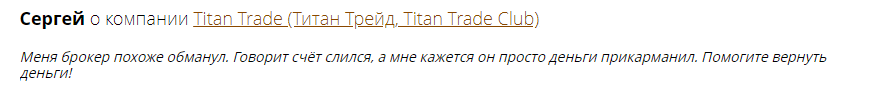Titan Trade Club отзывы