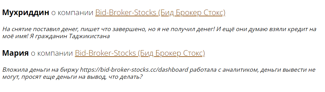 Bid Broker Stocks отзывы