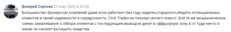 Click Trades отзывы