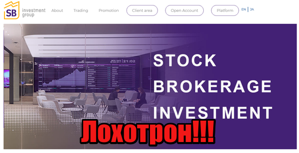 Stock Brokerage Investment Group мошенники, жулики, лохотрон
