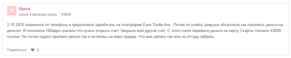 Euro-Trader отзывы
