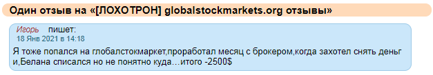 Globalstock Markets отзывы