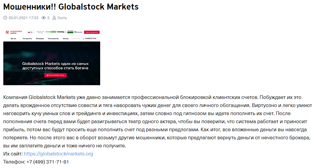 Globalstock Markets отзывы