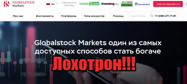 Globalstock Markets мошенники, жулики, лохотрон