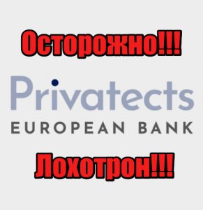 Privatects Bank мошенники, жулики, аферисты