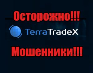 Terratradex мошенники, жулики, аферисты