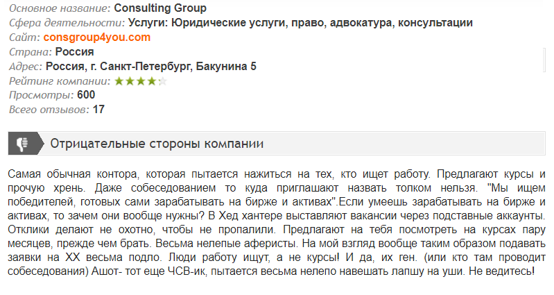 Consulting Group отзывы