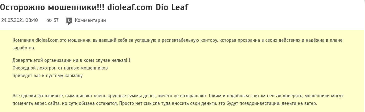 Dio Leaf отзывы