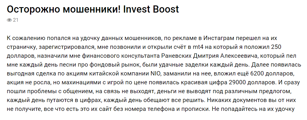 Invest Boost отзывы