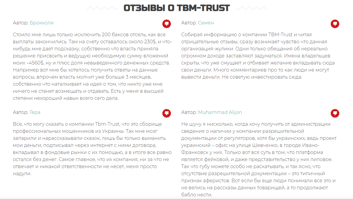 TBM Trust отзывы