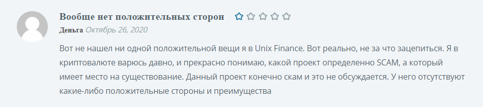 Unix.finance отзывы